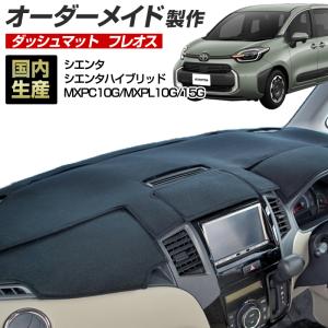 トヨタ（TOYOTA） 新型 シエンタ 10系 15系 7人乗り ダッシュボード