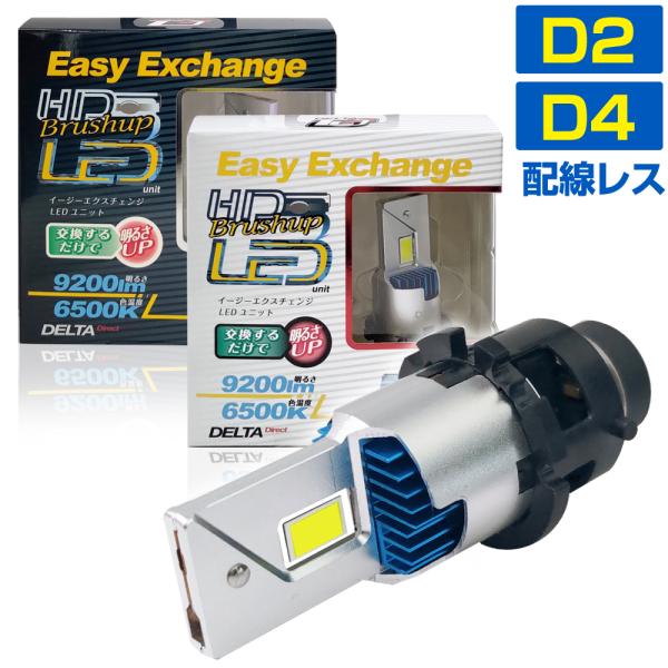 [デルタダイレクト] D2R D2S D4R D4S LED ヘッドライト  6500K (2本入)...