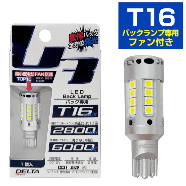 T16 LED ウルトラバック3rd バックランプ専用 DC12V 6000K 冷却ファン ハイブリ...