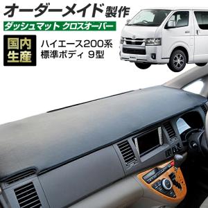 200系　ハイエース　ダッシュマット　ムーンアイズ　標準 MOONEYES ムーンアイズ トヨタ (TOYOTA) ハイエース / ハイエース