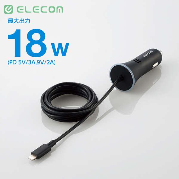 エレコム (Lightningコネクタ オス×1) PD対応 最大出力18W 5V/3A ９V/2A...