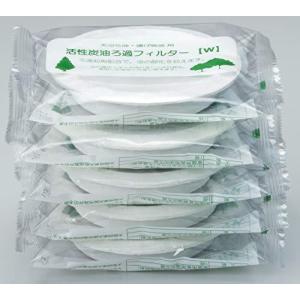 活性炭油ろ過フィルターW 5個セット 活性炭ろ過フィルターW 10個セット YFW-1610