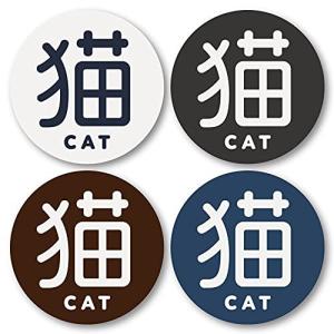 Isaac Trading 猫 ステッカー 46×46mm 4色セット 猫がいます ペット 玄関 ドア 飛び出し 脱走 防止 シール 耐水 耐候 シン