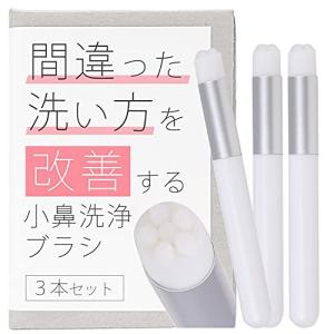 大人のカラダ改善計画 小鼻洗浄ブラシ 毛穴の汚れを洗う顔用洗顔ブラシ 黒ずみ汚れを取る 超極細毛ブラシ 小鼻ブラシ