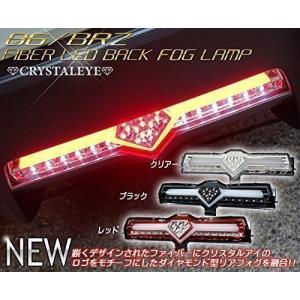 86 FT-86 ZN6 ファイバーLEDバックフォグランプ BRZ