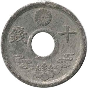 10銭錫貨 昭和19年（1944）状態：並品〜美品程度　｜stamp-coin-ebisu