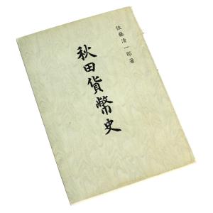 カラー版 世界コイン図鑑 : エビススタンプコイン - 通販 - Yahoo