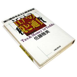 改訂増補　古貨幣価格図譜 昭和 古銭価格図譜 全 増補改訂版 : エビススタンプコイン