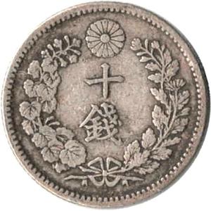 10銭白銅貨 大正9年~昭和7年並年 状態：並品〜美品程度 : エビス