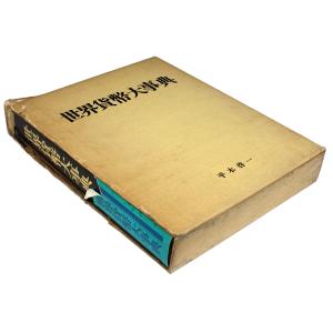 カラー版 世界コイン図鑑 : エビススタンプコイン - 通販 - Yahoo