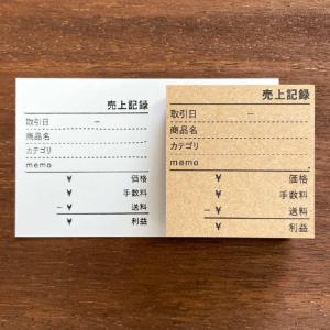 売上の記録 手数料・送料ver（b-088）手帳 スタンプ はんこ かわいい 文房具 文具 ハンドメイド 手作り システム手帳 リフィル スケジュール帳