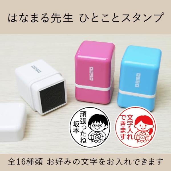 はなまる先生 シャチハタひとことスタンプ  OSMOオスモ 全16種類 浸透印 認印 ネーム印 みま...