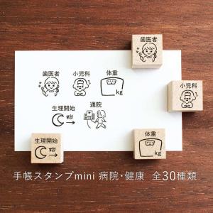 手帳スタンプmini 7mm（c-361-480）スケジュールスタンプ はんこ