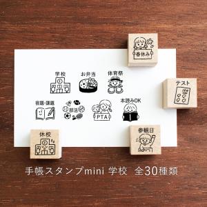 ▶︎スタンプ/手帳用/ミニ/30個セット 手帳スタンプmini 家計簿（f-001-030）手帳 スタンプ はんこ かわいい