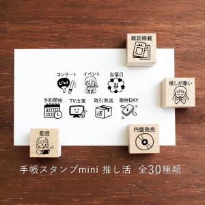 消しゴムはんこ　ミニ文字はんこオーダーページ 手帳スタンプ スケジュール帳はんこ 消しゴムはんこ ミニ文字はんこオーダーページ 手帳スタンプ