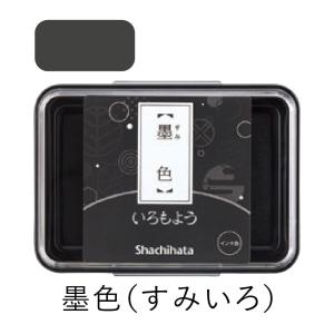 シャチハタ スタンプパッド いろもよう 墨色（すみいろ）｜stamp-marche