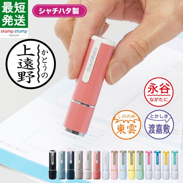 ふりがな印 苗字のみ一行 印面付き シヤチハタシャチハタ ネーム9 別製 名前の読み方をひらがな又は...