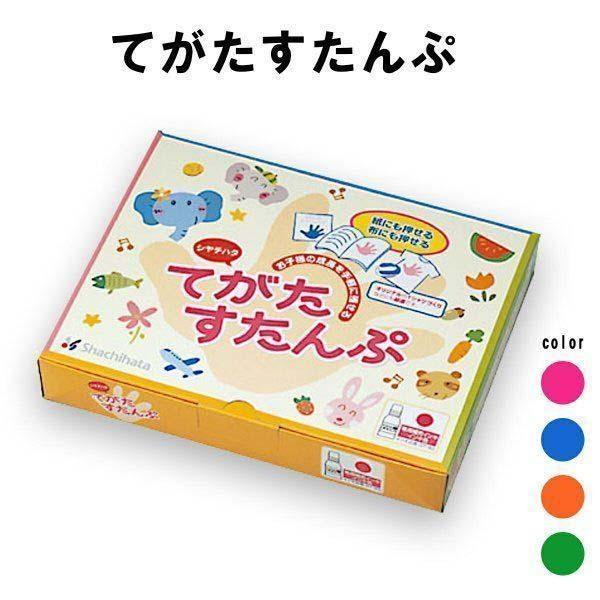 てがたすたんぷ シャチハタ シヤチハタ スタンプ 記念 手形スタンプ 手形 手形アート 足形アート ...