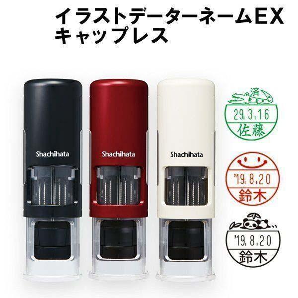 シャチハタ イラストデーターネームEX キャップレス式 印面付き シヤチハタ 日付印 日付スタンプ ...