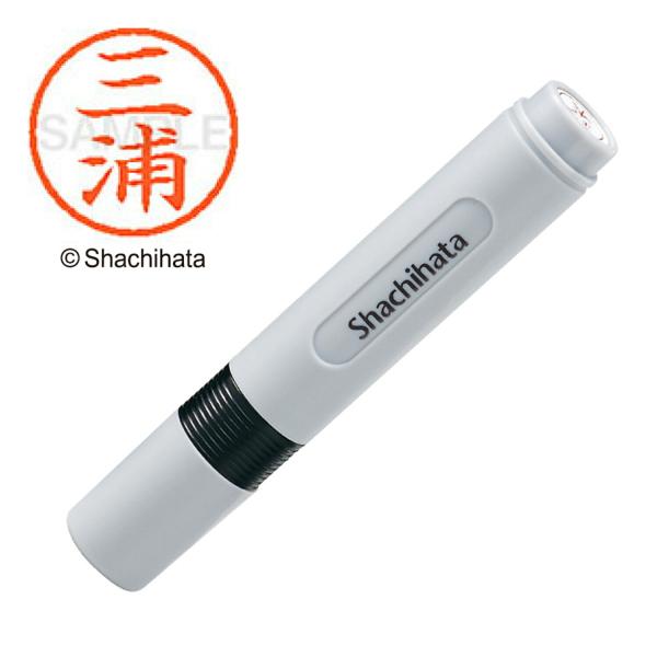 シャチハタ ネーム6 既製 三浦 XL-6 氏名番号:1848  シヤチハタ しゃちはた Shach...