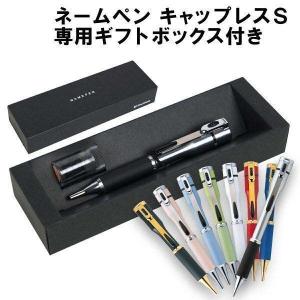 ネームペン キャップレスS 印面付き シャチハタ ハンコ  ボールペン 贈り物 プレゼント お祝い 記念品 ギフト 卒業記念 ■●