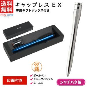 ネームペン キャップレス エクセレントEX 印面付き シャチハタ ネームペン ボールペン 贈り物 プレゼント シヤチハタ シルバー