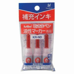 乾きまペン 補充インキ 赤 KR-NDアカ シヤチハタ Shachihata マーカー サインペン 文房具 文具 工作 カラーペン ペンシル ペン 勉強 学校 クラブ 塾 日記 筆記