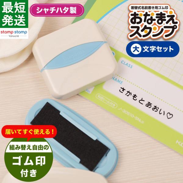 おなまえスタンプ ひらがな 横書き 縦書き プラ 金属 布 鉛筆 紙 大文字セット お名前スタンプ ...