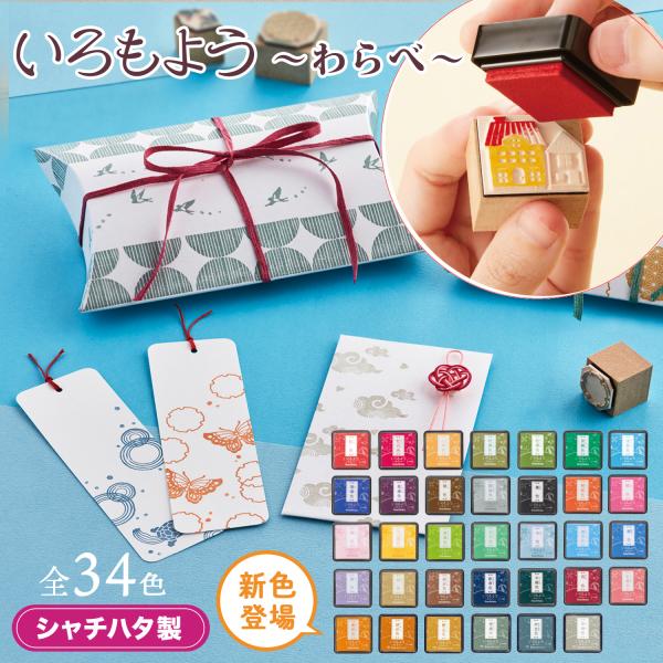 いろもよう わらべ 【25×25mm】スタンプ台 油性 カラー 黒 新色 くすみカラー ピンク シャ...