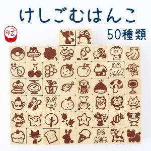 スタンプ 消しゴムハンコ ハンコ 動物 果物 乗り物 ーけしごむはんこ 50種類ー お好きなスタンプを1つお選びください ゴム印 Pc 1 スタンプ工房愛ヤフー店 通販 Yahoo ショッピング