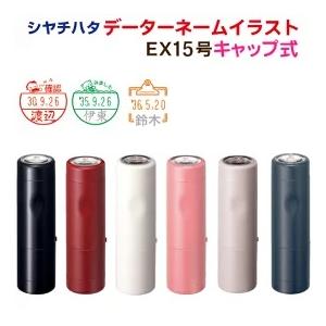 シャチハタ データーネームEX１５号 イラスト キャップ式 日付印 ハンコ 別注品 宅配便で発送｜stamplab