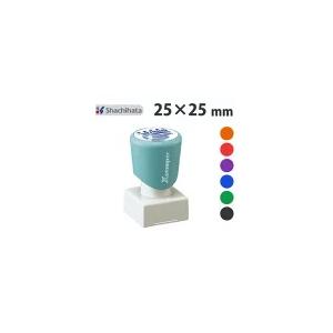 シャチハタ 角型印２５２５号 印鑑 別注品 ハンコ 宅配便で発送 サイズ２５×２５ｍｍ