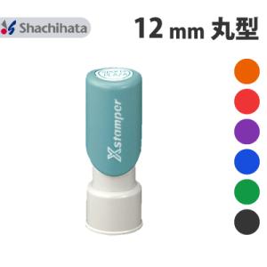 シャチハタ 丸型印１２号 直径１２ｍｍ 印鑑 別注品 ハンコ 宅配便で発送