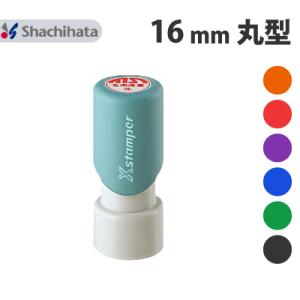 シャチハタ 丸型印ビジネス用Ｅ型 直径１６ｍｍ 印鑑 別注品 ハンコ 定形外郵便で発送