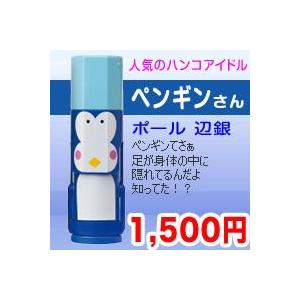 フタんぴーず ポール 辺銀 ペンギンさん サンビー クイックc9 印鑑 ネーム はんこ ハンコ キャップレス Fp 1211 スタンプラボ 通販 Yahoo ショッピング