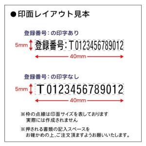 インボイス制度対応 登録番号用 シャチハタ 科...の詳細画像1
