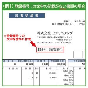 インボイス制度対応 登録番号用 シャチハタ 科...の詳細画像3