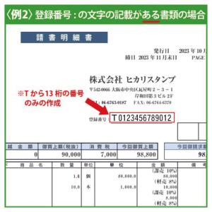 インボイス制度対応 登録番号用 シャチハタ 科...の詳細画像4