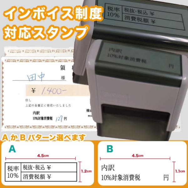インボイス制度対応スタンプ 浸透印タイプ 簡易インボイス 消費税 税率１０％ １０％対象消費税 イン...