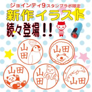 シャチハタ式 ジョインティJ９ 別注品 ネーム印 イラストスタンプ キャップレス印 スタンプ お名前...