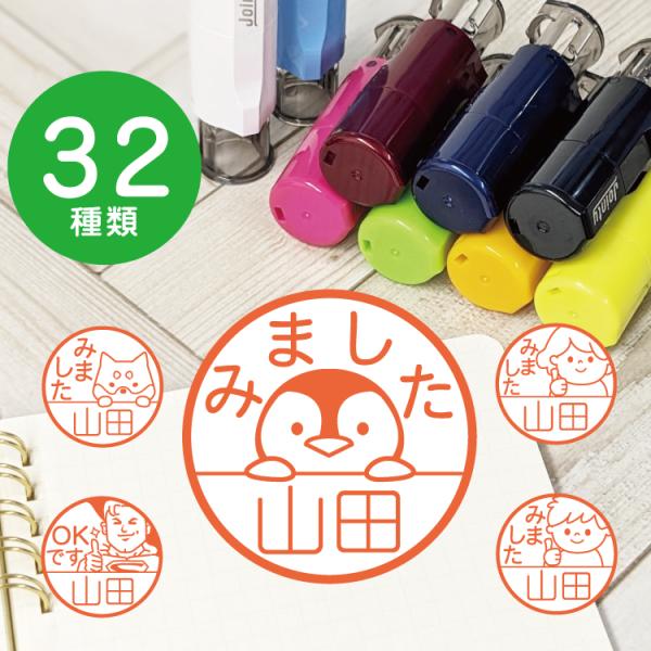 ジョインティＪ９ 連絡帳 印鑑 宿題チェックに みました 先生 見ました ハンコ 別注品 イラスト ...