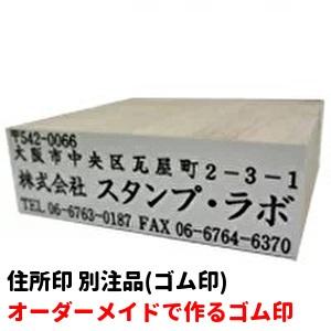 ゴム印 住所印 定型外郵便 送料無料 のべ木 別注品 ３０８０ 社判 横判 オーダー 角型印 はんこ...