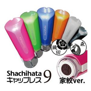 シャチハタ キャップレス９ 印鑑 ネーム印 別注品 スタラボver 家紋タイプ