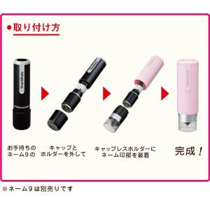 シヤチハタ ネーム9 着せ替え 専用 キャップ...の詳細画像2