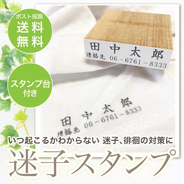 お名前スタンプ 迷子スタンプ 徘徊 介護 地震 震災 行方不明 安否確認 認知症 ポスト投函送料無料...