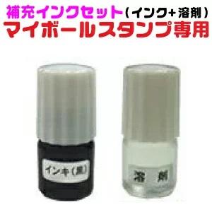 ゴルフボールに押すハンコ マイボールスタンプ専用 補充インクセット kp