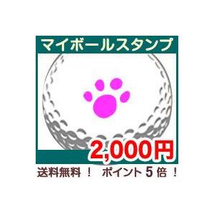 ゴルフボール ハンコ ゴルフボールに押すハンコ ギフトラッピングＯＫ マイボールスタンプ 父の日 イラストタイプ 定形外郵便送料無料