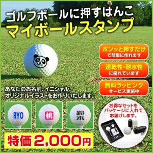 ゴルフボール ハンコ ゴルフボールに押すハンコ...の詳細画像3