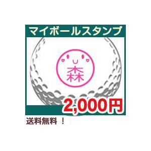 ゴルフボール ハンコ ゴルフボールに押すハンコ マイボールスタンプ 父の日 スタンプラボVer.バラ...