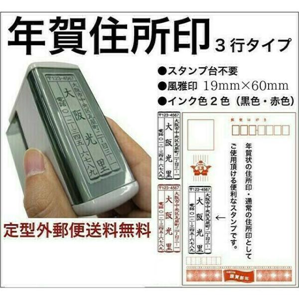 風雅印 年賀用 住所印 年賀状 スタンプ はんこ ハンコ スキナスタンプ ゴム印 別注品 印面サイズ...